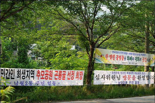 2016년 7월, 대전 산내 골령골에 인근 주민들이 추모공원 유치를 바라는 펼침막을 내걸었다. 