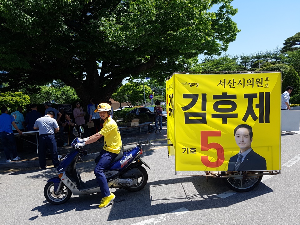 1일 서산 시내에는 오토바이에 매달린 노란색의 손수레가 돌아다니기 시작했다. 바로 서산시 나 선거구(부춘,석남,인지) 시의원에 출마하는 정의당 김후제 후보는 선거유세용 차량이 아닌 선거유세용 손수레를 이용해 유권자들을 만나고 있다.