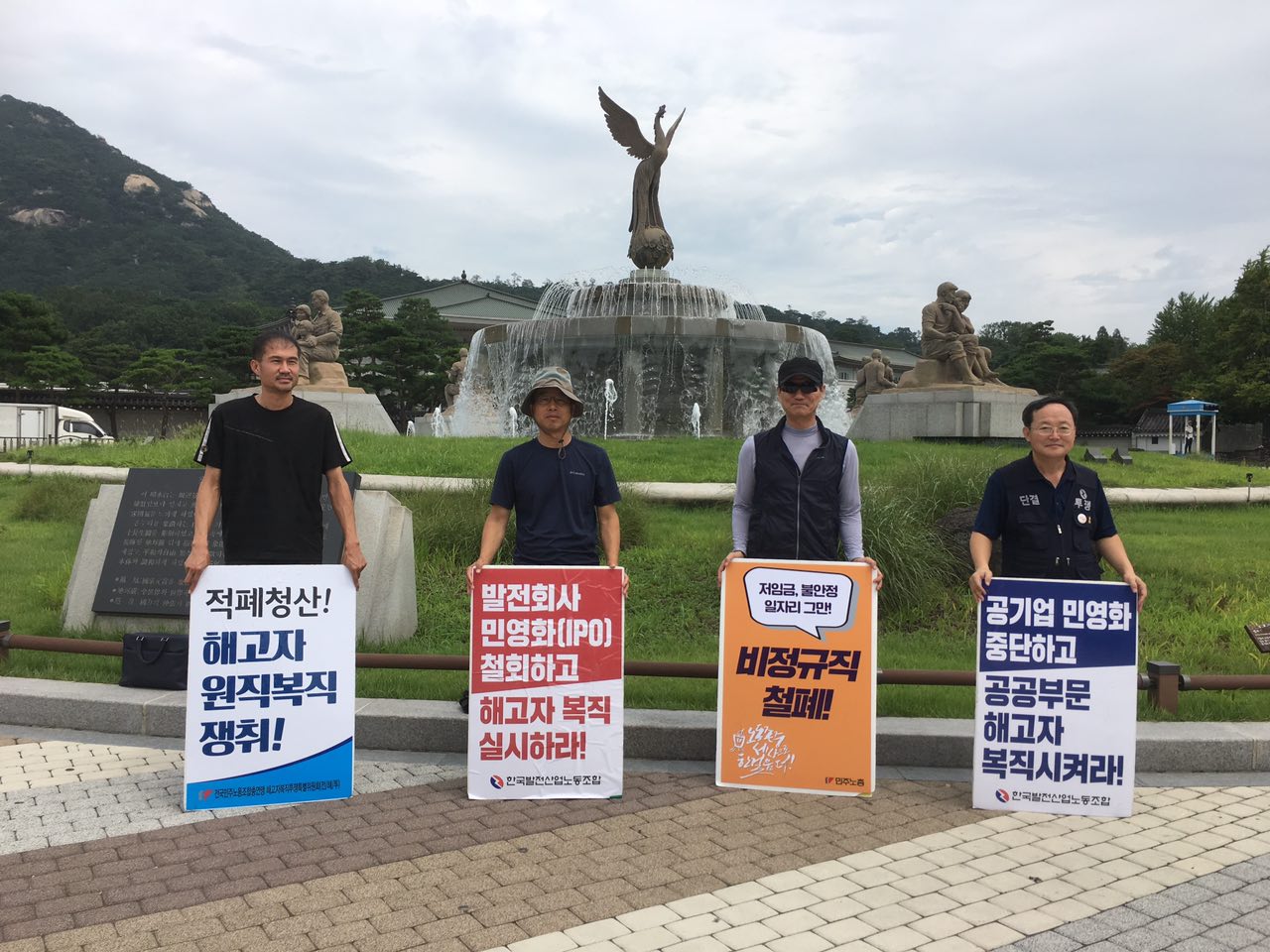 발전 해고노동자들이 지난 4우러 17일부터  교대로 청와대에서 복직을 청원하는 시위를 벌이고 있다.