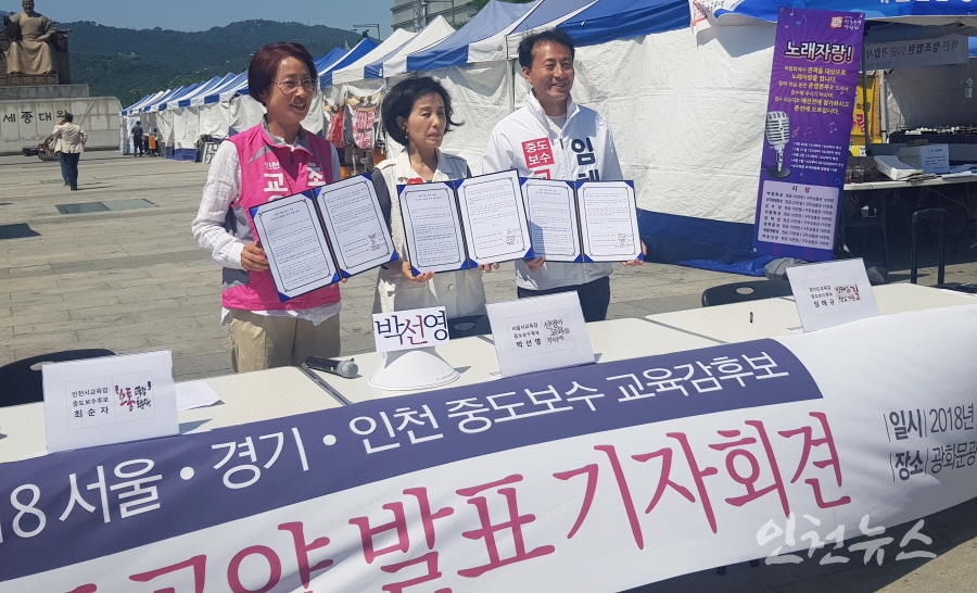  ▲ 1일 최순자 인천교육감 후보가 ‘수도권 중도보수 교육감 후보 공동 기자회견’을 가졌다. ⓒ 인천뉴스