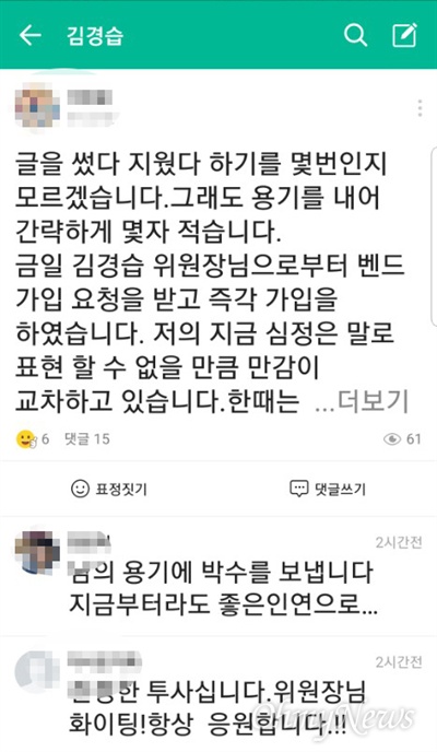  삼성중공업 사무직 직원이 6월 1일 김경습 삼성중공업일반노동조합 위원장의 '김경습밴드'에 사과하는 글을 올렸다.