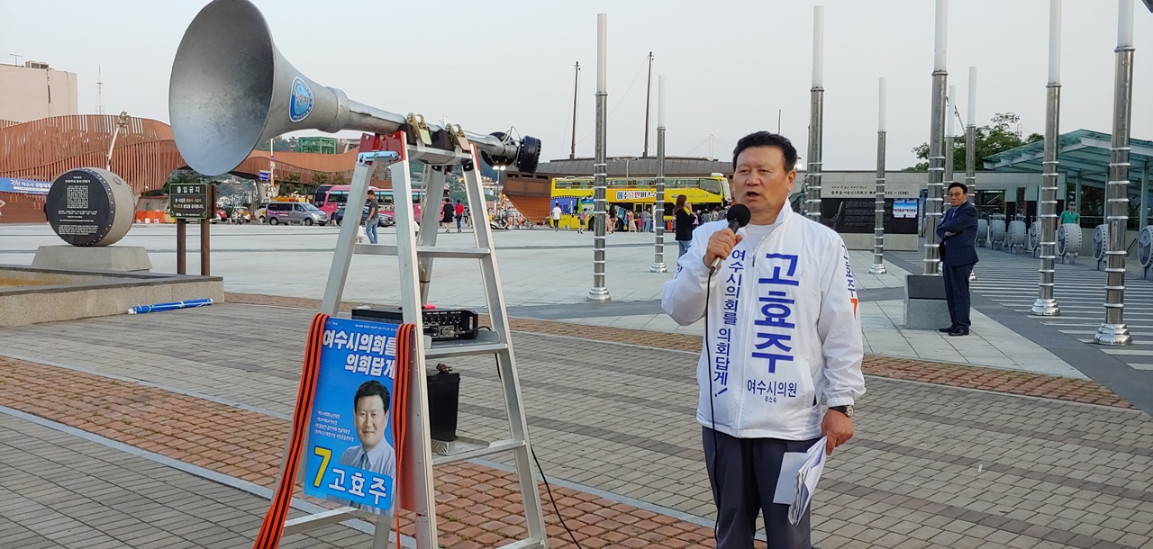 지게형 확성기 짊어지고 선거운동하는 여수시라선거구 무소속 고효주 시의원 후보의 유세 모습