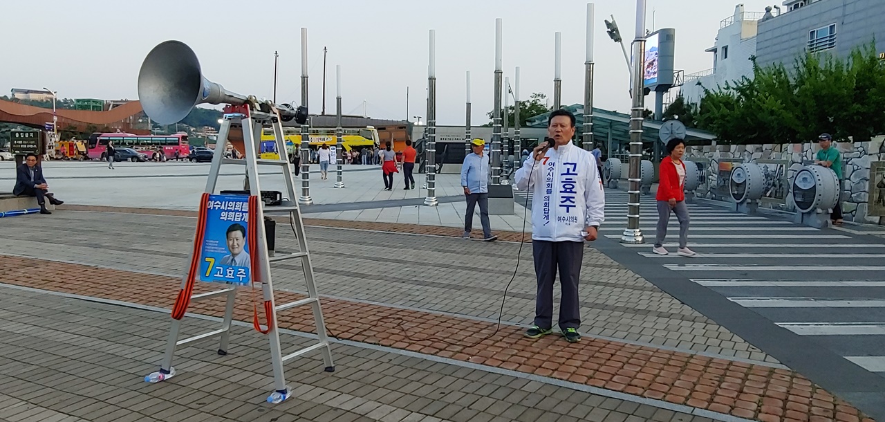 지게형 확성기 짊어지고 선거운동하는 여수시라선거구 무소속 고효주 시의원 후보의 유세모습