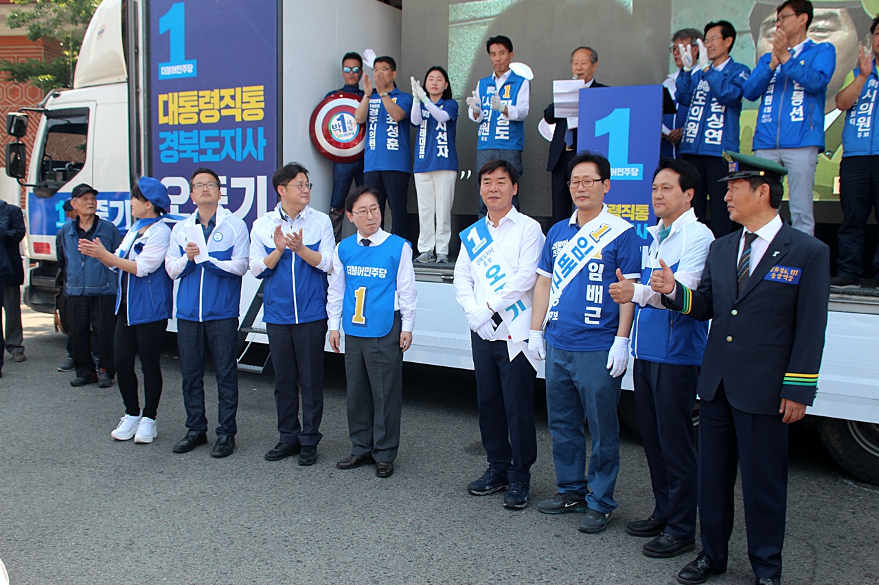 더불어민주당 경주시 선대본 전진대회에 참석한 중진의원들