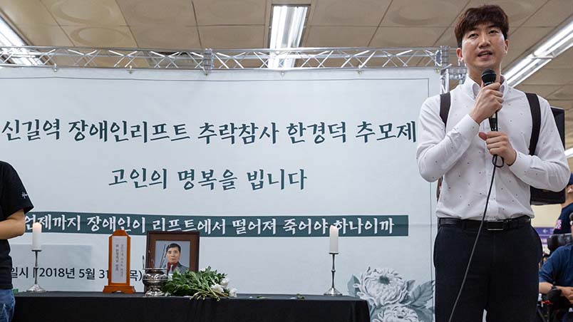 고인 아들 한영수 씨는 서울교통공사 무책임한 태도가 변할 때까지 시민들이 함께해주길 바란다고 말했다.