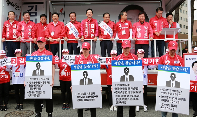 색깔을 바꾼 철새정치인을 빗댄 자유한국당 청년당원들의 퍼포먼스