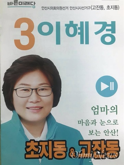이혜경 바른미래당 안산시의원 후보 선거공보물