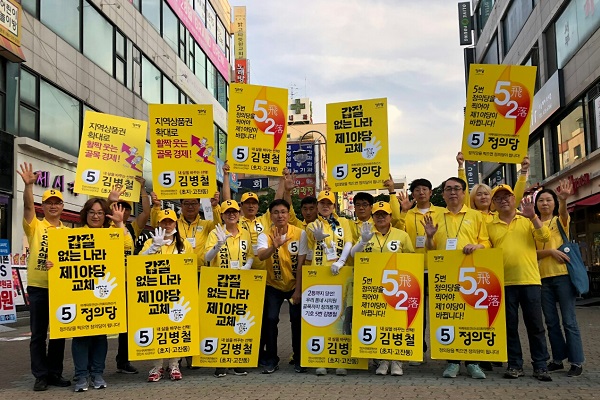  김병철 정의당 안산시의원 후보가 2일 오후 안산 초지동 중앙상가에서 당원들과 함께 ‘갑질없는 나라, 제1야당 교체’ 등을 쓴 손피켓을 들고 기호 5번을 외치며 주민들에게 지지를 호소하고 있다. 