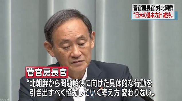 스가 요시히데 일본 관방장관의 정례회견을 보도하는 NHK 뉴스 갈무리.