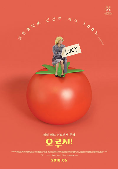  영화 <오 루시!>의 포스터