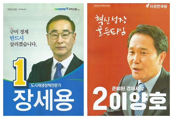 구미시장 선거는 더불어민주당과 자유한국당이 접전할 가능성이 크다.