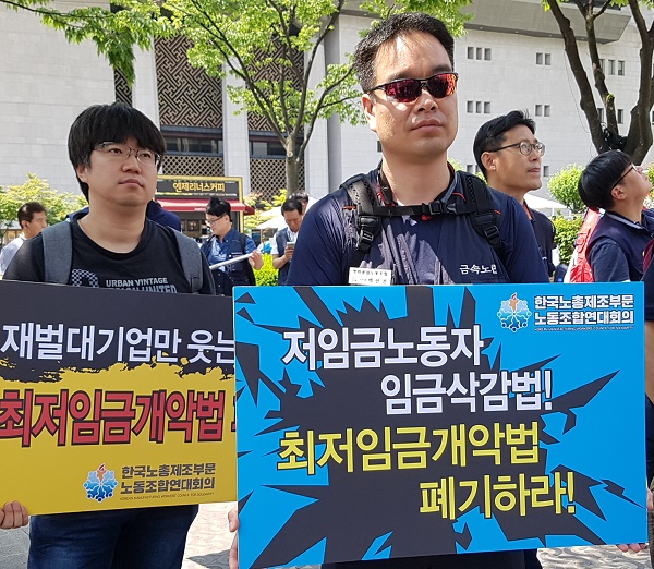 한국노총 최저임금법 개정 폐기 결의대회