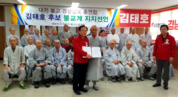 불교 스님들이 6월 5일 자유한국당 김태호 경남지사 후보 선거사무소에서 지지선언을 했다.