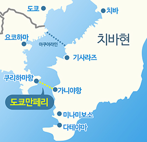 도쿄에서 치바 가는 길