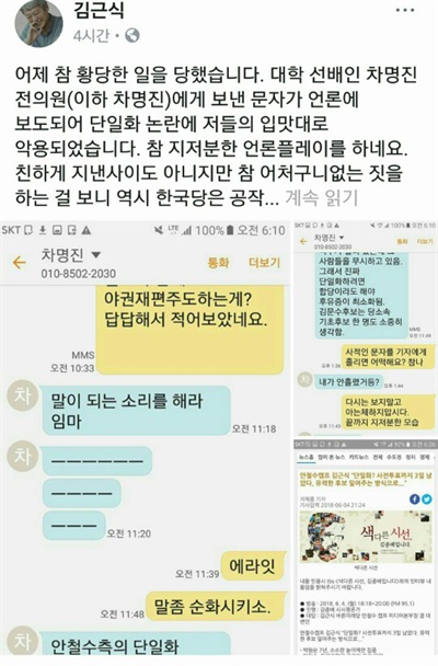김근식 경남대 교수(안 후보 캠프 대변인)이 6일 자신의 페이스북에 공개한 문자 메시지