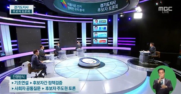 5일 오후 진행된 경기도지사 후보자 초청 TV 토론회
