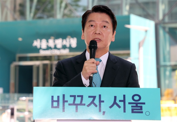 바른미래당 안철수 서울시장 후보가 5일 서울시청 앞에서 기자회견을 하며 취재진의 질문에 답하고 있다. 