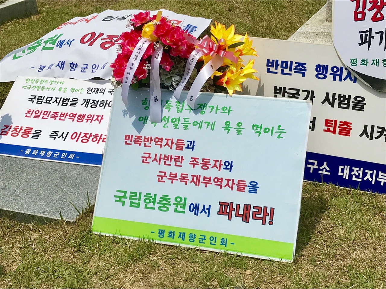 김창료 묘 앞에 참가들이 준비한 피켓들이 놓여져 있다.