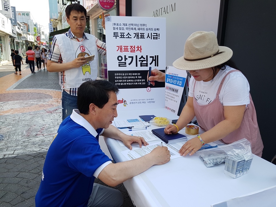 공정하고 투명한 깨끗한 선거문화 정책을 위한 자발적인 풀뿌리 시민운동인 ‘시민의 눈’은 선거를 일주일 앞둔 6일 오후 홍성 명동 상가에서 선전전을 벌였다. 이날 민주당 소속 후보들의 선거 지원을 위해 홍성을 찾은 박수현 전 청와대 대변인도 100만인 서명운동에 동참하기도 했다. 