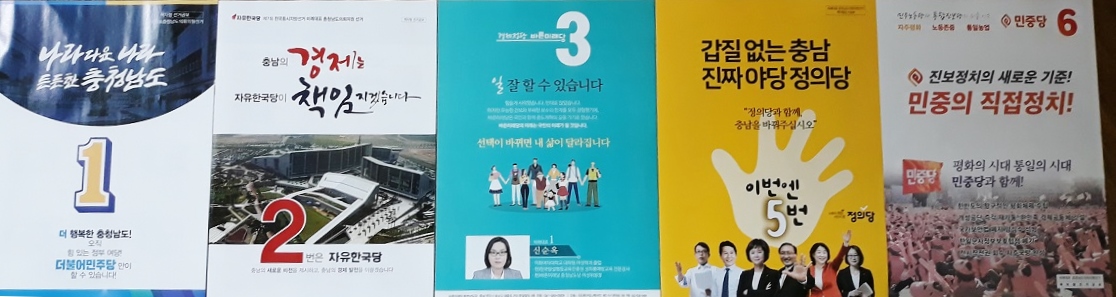  인물 탐구가 끝난 유권자라면 각 정당 비례대표 선거공보도 꼼꼼히 챙겨보는 센스가 필요하다.