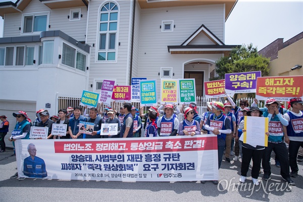  민주노총, 전교조 조합원 등이 7일 오후 경기도 성남 양승태 전 대법원장 자택 앞에서 기자회견을 열고 양 전 대법원장의 '사법거래'를 규탄하며 '피해자 원상회복'등을 촉구하고 있다.