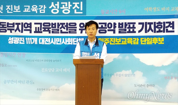 대전지역 111개 시민사회단체가 민주진보교육감 단일후보로 선출한 성광진 대전교육감 후보.