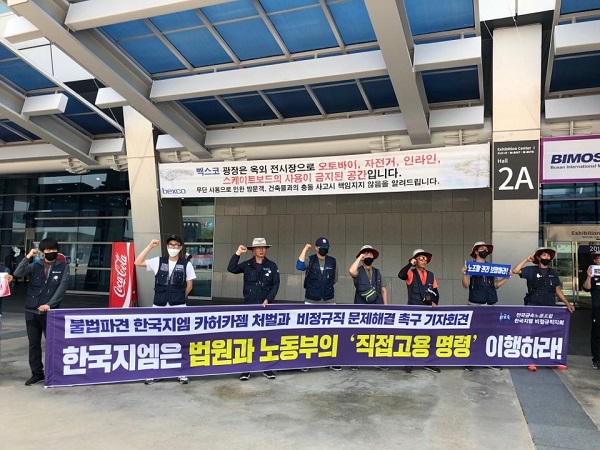 7일 '2018 부산 국제모터쇼'가 열리는 벡스코에서 한국지엠 비정규직 노동조합원들이 고용 보장 시위를 벌였다.