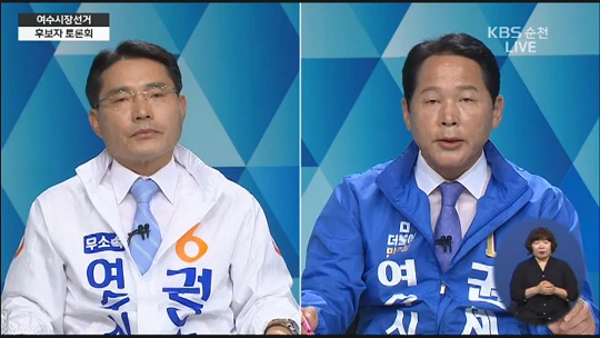 KBS순천 방송에서 TV토론 중인 권오봉 후보와 권세도 후보
