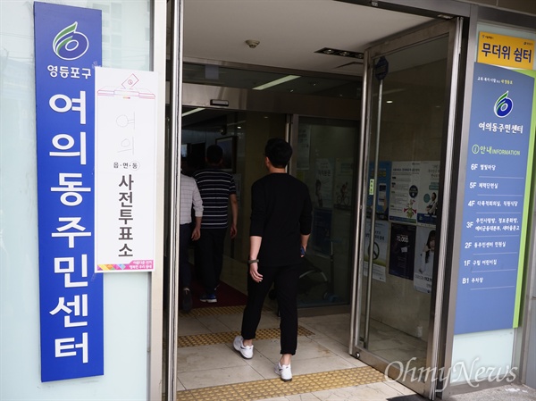 8일 오후 1시, 서울 여의도동주민센터에 설치된 2018 전국동시지방선거 사전투표소로 유권자들이 향하고 있다. 제7회 지방선거인 이번 선거는, 지난 20대 국회의원 총선거보다 높은 사전투표율을 보이고 있다.