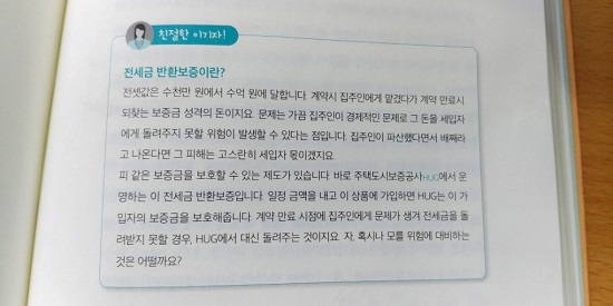  이승주 기자는 자칫 어려울 수 있는 부동산 개념을 책 군데군데서 쉽게 설명했다.
