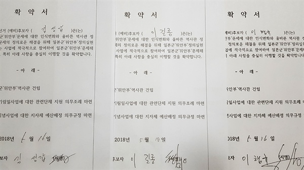 ‘일본군‘위안부’정의실현경남연대‘의 확약서 서명.