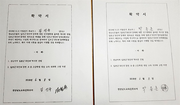 ‘일본군‘위안부’정의실현경남연대‘의 확약서 서명.