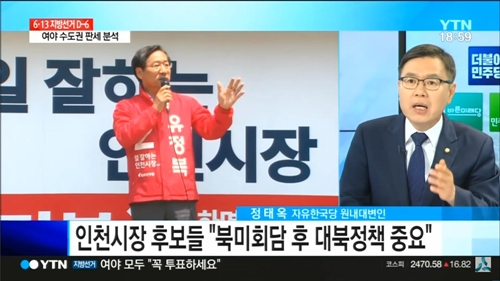 정태옥(오른쪽) 자유한국당 전 대변인과 같은 당 유정복 인천시장 후보.(YTN 화면 갈무리)