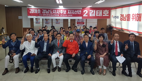 창원시 환경운동실천협의회 회원들이 자유한국당 김태호 경남지사 후보 지지선언했다.