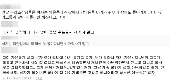 여행 하는 여성들에 대한 19세기부터 내려오는 충격과 공포가 아직 극복이 안된듯 하다. 그런 건 19세기에 극복했었어야지... 