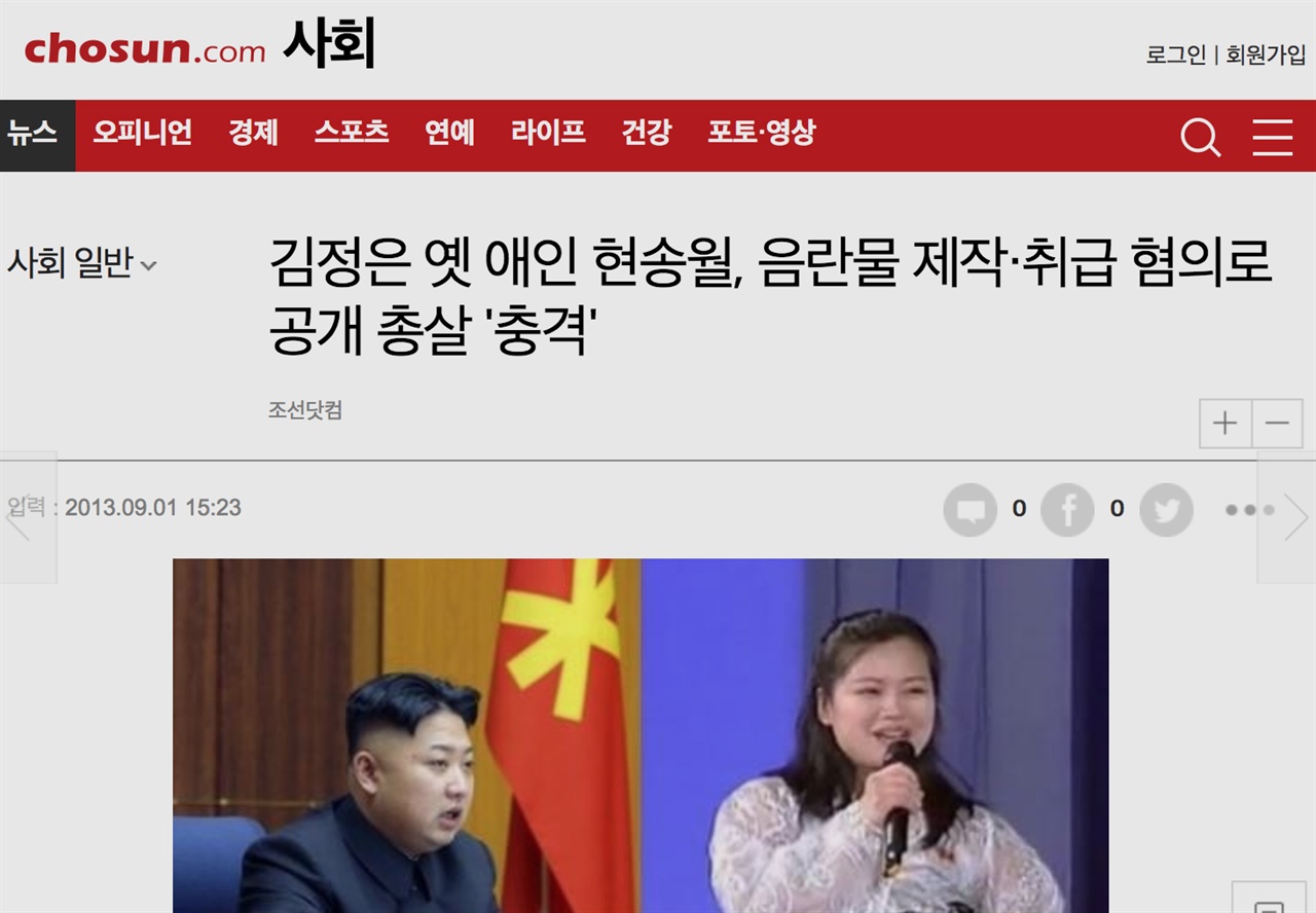 <조선>의 끔찍한 오보는 현재까지 아무런 사과도, 설명도, 정정보도도 없이 버젓이 걸려있다. 한국의 보수언론은 북한에 관한 한 아무리 무책임한 보도를 해도 책임지지 않는다. 그 결과는 매우 위중하다. 