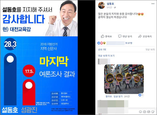 설동호 대전교육감 후보가 이날 오전 자신의 페이스북에 올린 이미지 파일. 맹 아무개씨와 거의 비슷한 시간에 글을 게시했다. 이는 맹씨와 설 후보 캠프가 긴밀하게 소통하고 있다는 정황이라 할 수 있다.