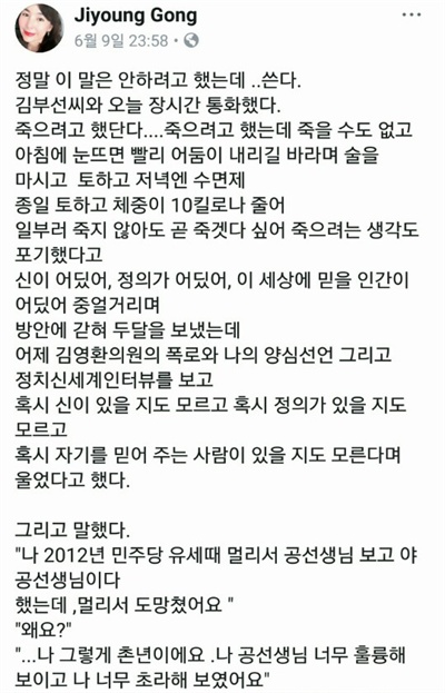 공지영 작가가 9일 자신의 페이스북에 올린 글