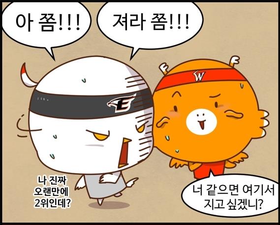  치열한 순위 다툼을 펼치고 있는 올시즌 2위 한화 (출처: [야구카툰] 야알못: 크보마라톤, 1곰-3강-5중-1약? 편 중)