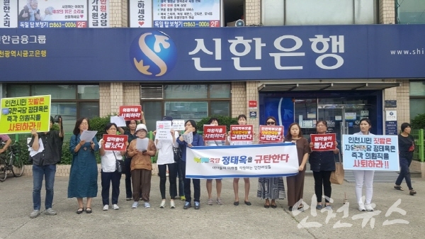아이들의 미래를 걱정하는 인천 여성들은 11일 낮 12시 남구 신기시장 신한은행 앞에서 기자회견을 하고 있다. ⓒ 인천뉴스
