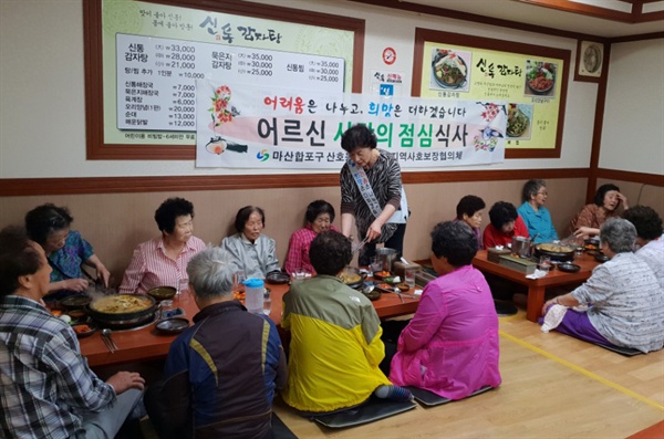  창원마산 산호동 신통방통감자탕의 '어르신 무료 식사 대접'.