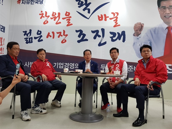 자유한국당 홍준표 당대표가 11일 오후 조진래 창원시장 후보 선거사무소를 방문했다.