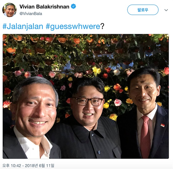 김정은과 싱가포르 외교부장관, 식물원 셀카 사진 11일 저녁 비비안 발라크리쉬난(Vivian BALAKRISHNAN) 싱가포르 외교부장관(왼쪽) 트위터에 가든스 바이 더 베이 식물원에서 김정은 국무위원장과 함께 찍은 셀카 사진이 올라왔다.