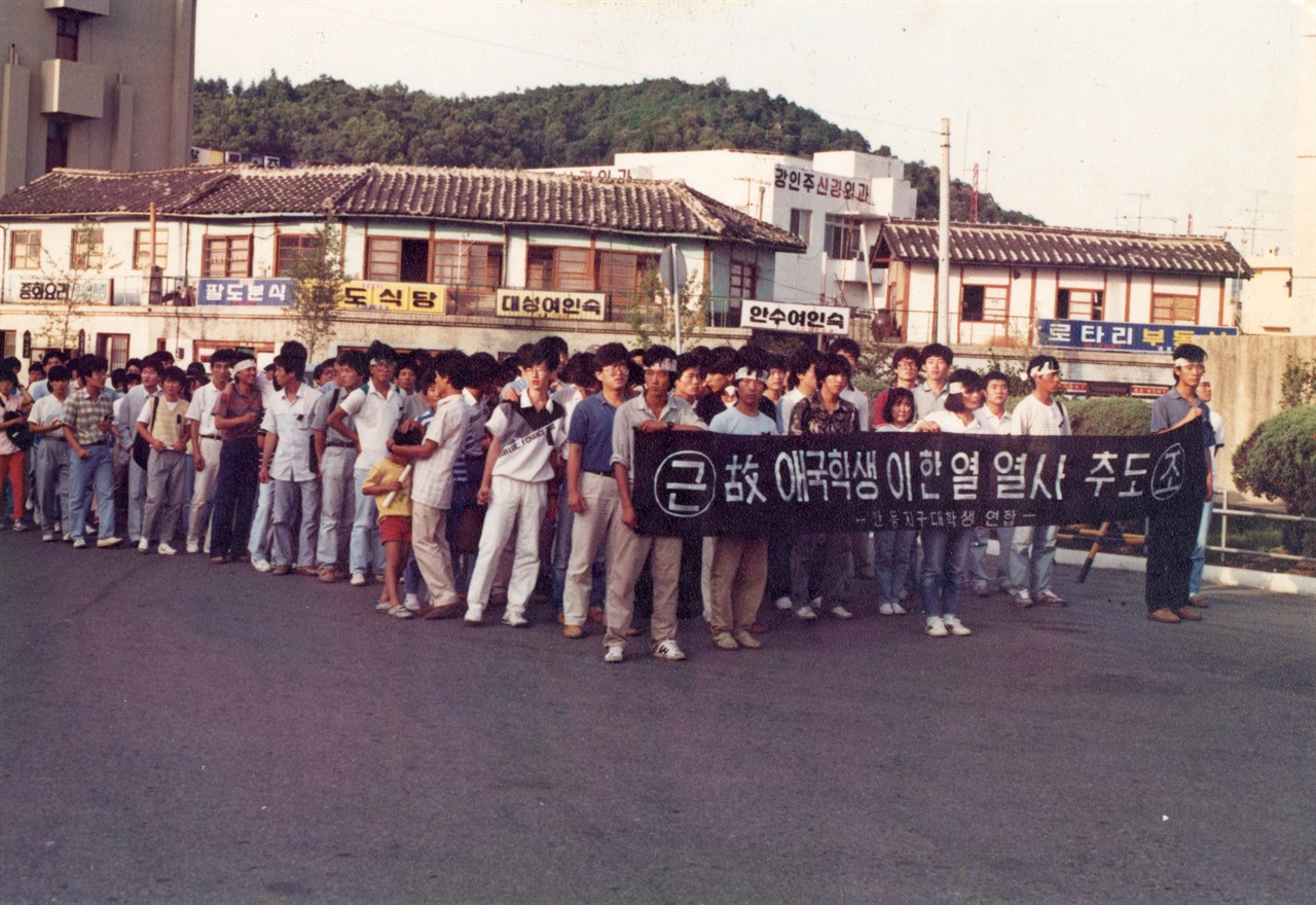 애국학생 이한열 열사 및 민주영령 추도 1987년 7월 9일 안동문화회관에서 안동역으로 행진중인 사진이다.