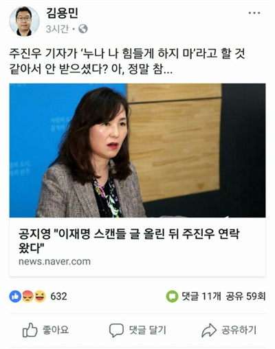 12일 방송인 김용민씨가 자신의 페이스북에 올린 글.
