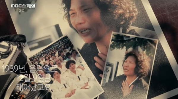  < MBC 스페셜 > '6월 항쟁 특집-어머니와 사진사'의 한 장면