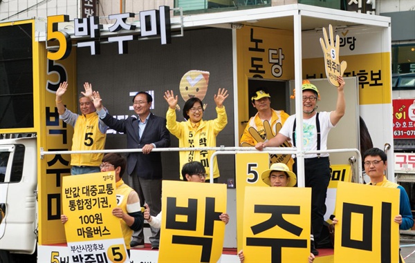 박주미 정의당 부산시장 후보가 부산 지역을 누비며 유세를 벌이는 모습. 