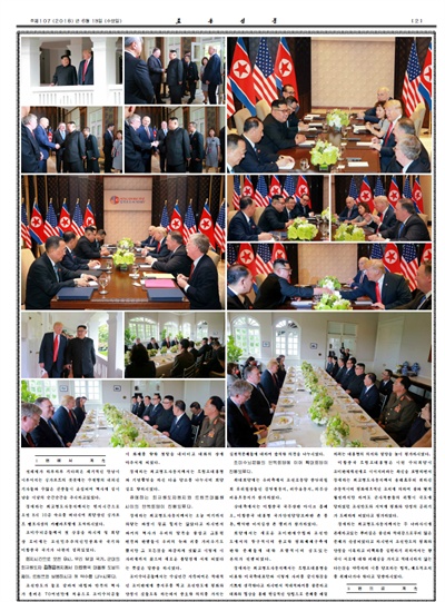 북한 노동신문은 12일 싱가포르에서 열린 북미정상회담에서 북미 양국의 확대회담과 업무오찬 모습을 컬러 사진으로 13일 보도했다.