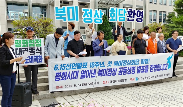 6.15공동선언실천 남측위원회 대전본부는 6.15공동선언 18주년을 맞아 14일 오후 대전시청 북문 앞에서 기자회견을 열어 "평화시대를 열어낸 북미정상회담 공동성명을 환영한다"고 밝혔다.