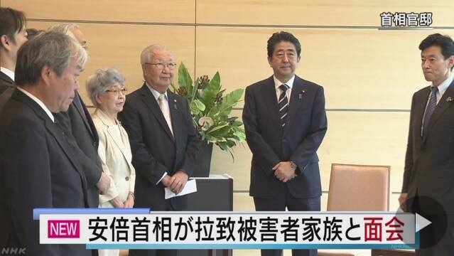 아베 신조 일본 총리의 일본인 납북 피해자 가족 면담을 보도하는 NHK 뉴스 갈무리.